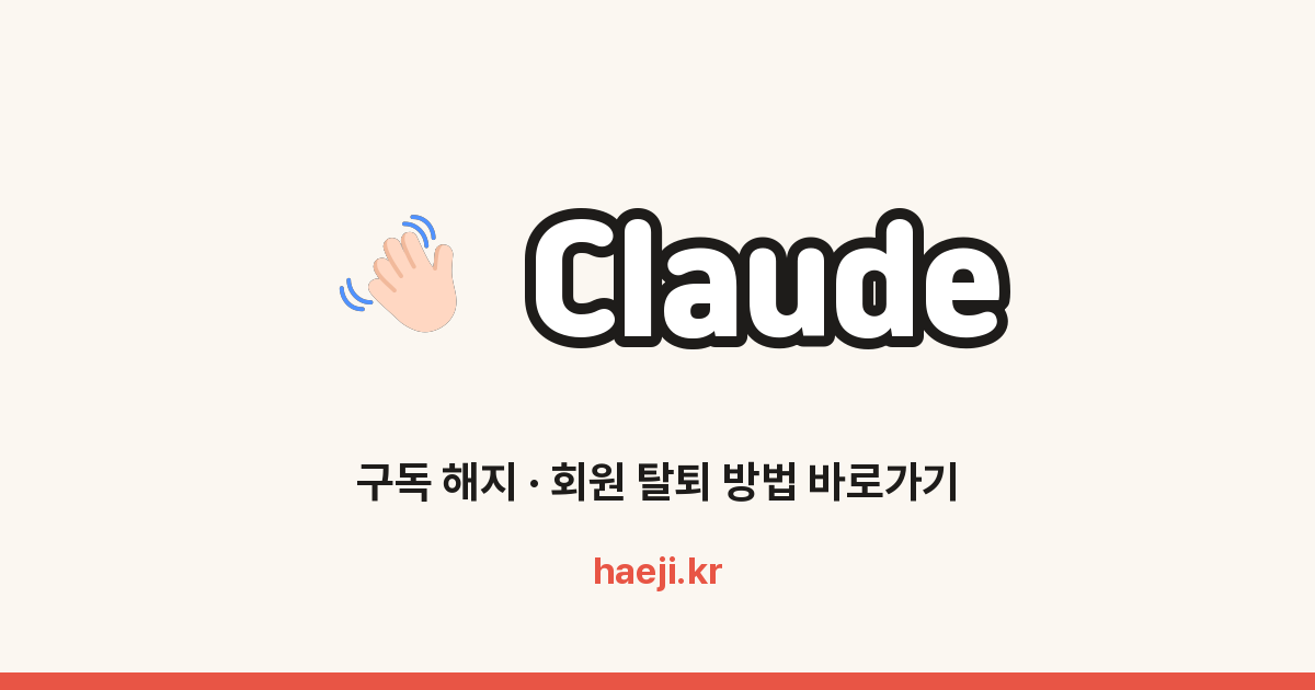 Claude 고객센터·문의 안내