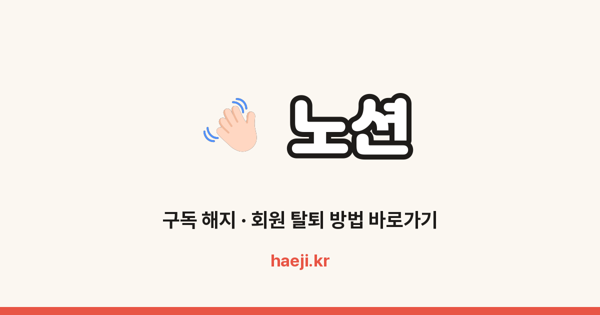노션 구독 해지 방법